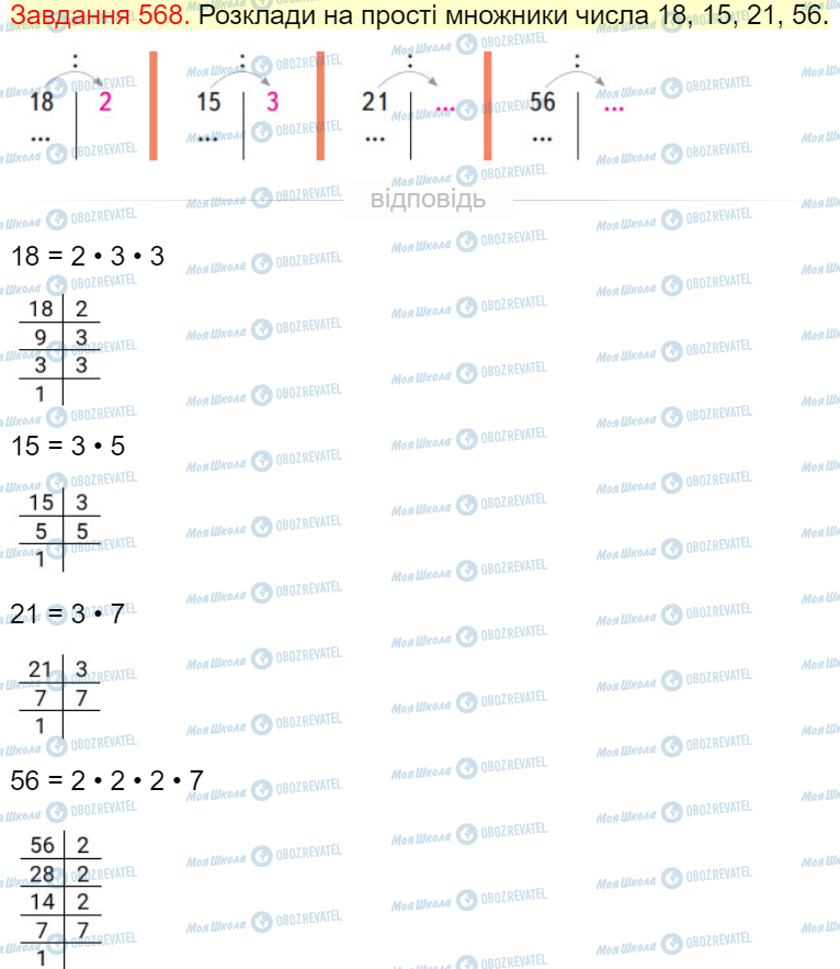 ГДЗ Математика 4 клас сторінка Завдання  568