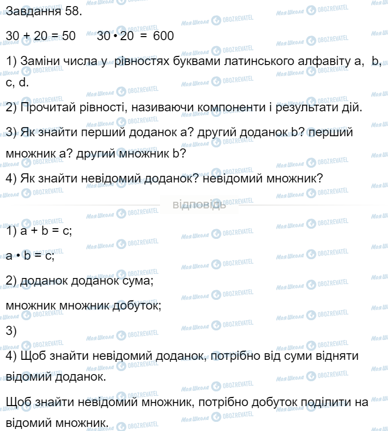 ГДЗ Математика 4 клас сторінка Завдання  58