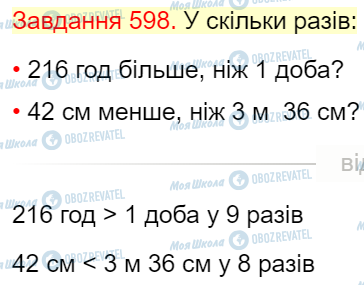 ГДЗ Математика 4 клас сторінка Завдання  598