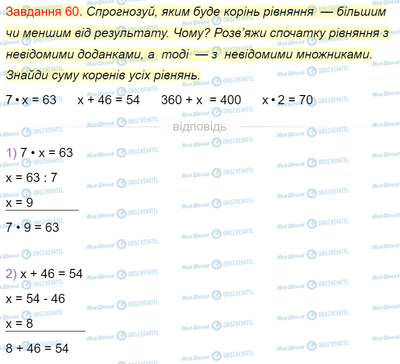 ГДЗ Математика 4 клас сторінка Завдання  60