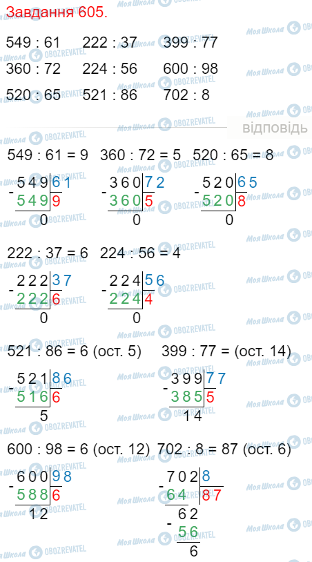 ГДЗ Математика 4 класс страница Завдання  605