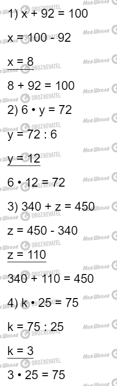 ГДЗ Математика 4 класс страница Завдання  61