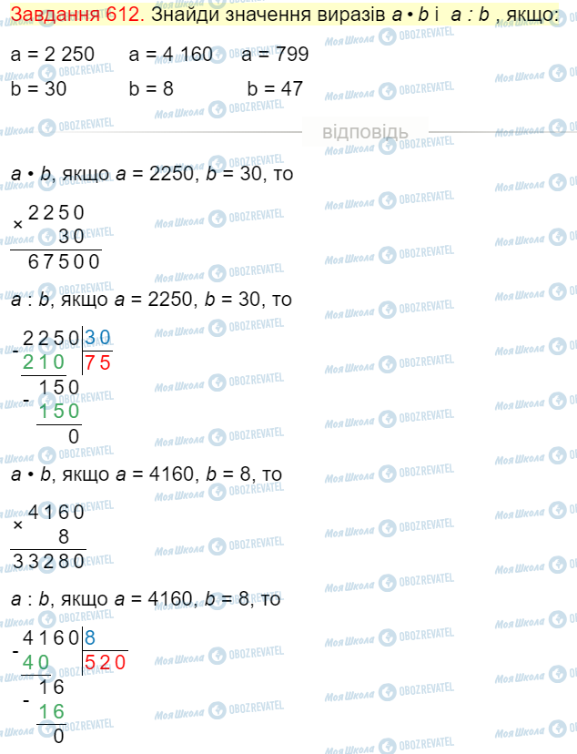 ГДЗ Математика 4 класс страница Завдання 612