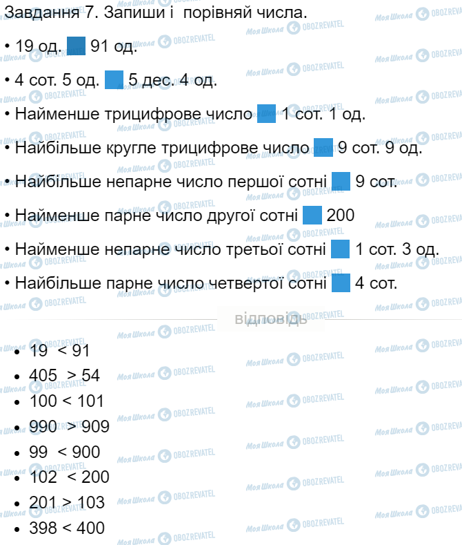 ГДЗ Математика 4 клас сторінка Завдання  7