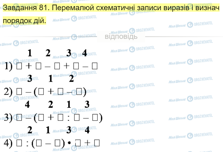 ГДЗ Математика 4 клас сторінка Завдання  81