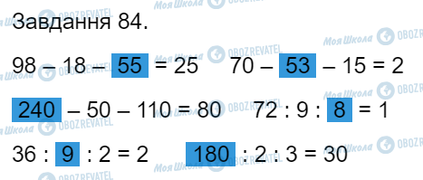 ГДЗ Математика 4 клас сторінка Завдання  84