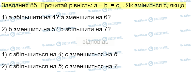 ГДЗ Математика 4 клас сторінка Завдання  85