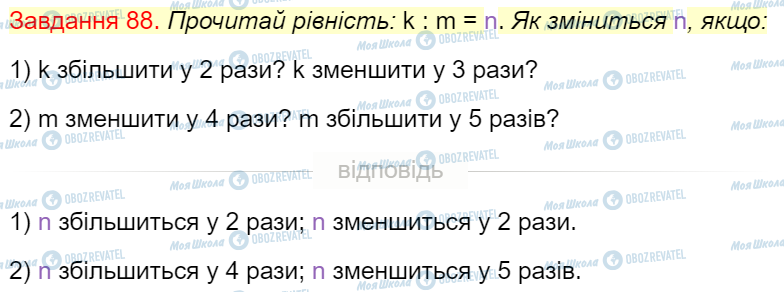 ГДЗ Математика 4 клас сторінка Завдання  88