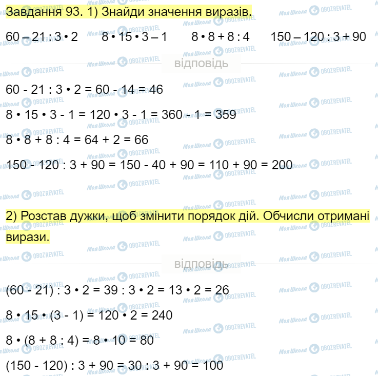 ГДЗ Математика 4 класс страница Завдання  93