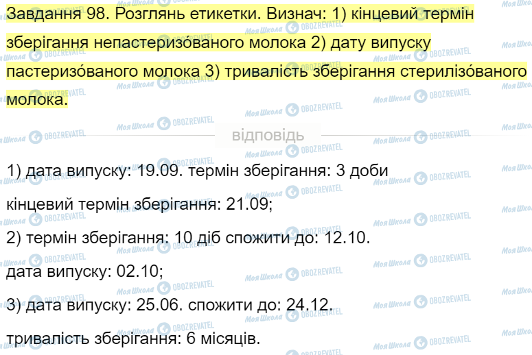 ГДЗ Математика 4 клас сторінка Завдання  98