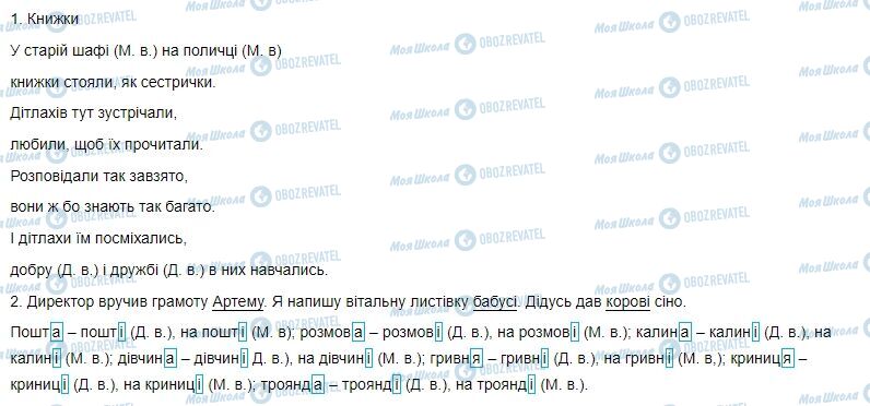 ГДЗ Українська мова 4 клас сторінка Вправа  111