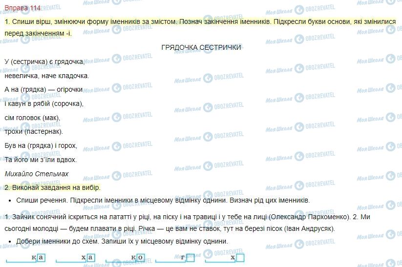 ГДЗ Укр мова 4 класс страница Вправа  114