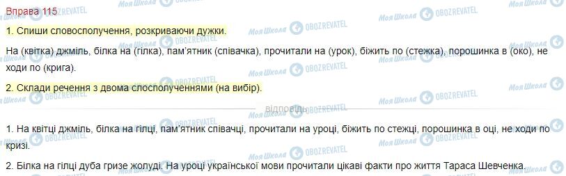 ГДЗ Українська мова 4 клас сторінка Вправа  115