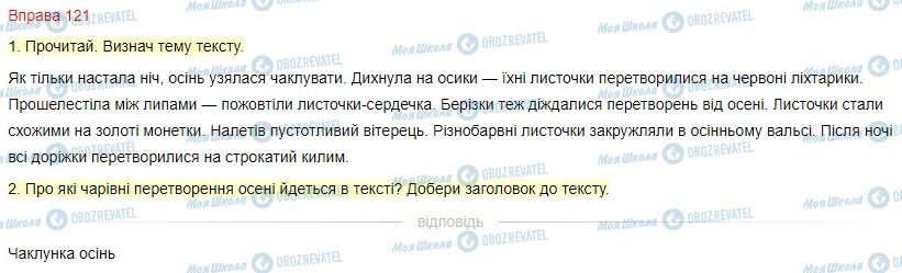 ГДЗ Українська мова 4 клас сторінка Вправа  121