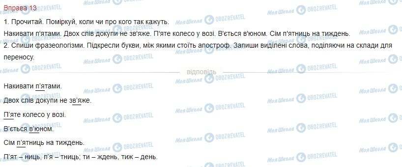 ГДЗ Українська мова 4 клас сторінка Вправа  13