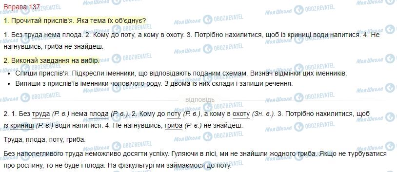 ГДЗ Українська мова 4 клас сторінка Вправа  137