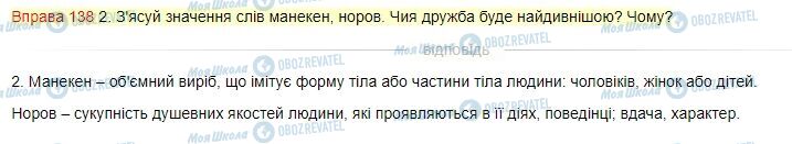 ГДЗ Українська мова 4 клас сторінка Вправа  138