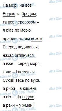 ГДЗ Укр мова 4 класс страница Вправа  148