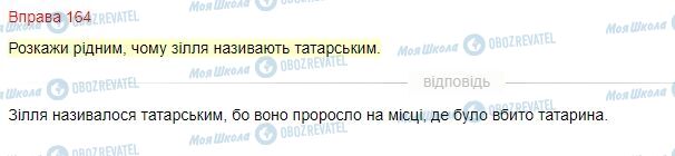 ГДЗ Українська мова 4 клас сторінка Вправа  164