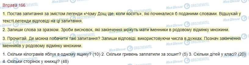 ГДЗ Укр мова 4 класс страница Вправа  166