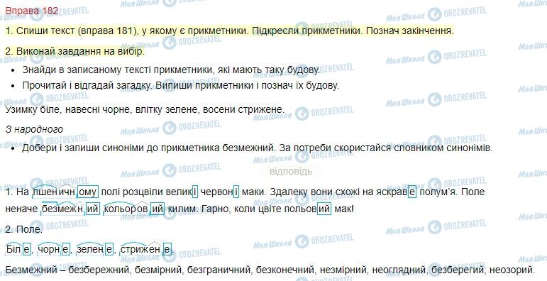 ГДЗ Українська мова 4 клас сторінка Вправа  182