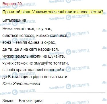 ГДЗ Українська мова 4 клас сторінка Вправа  20