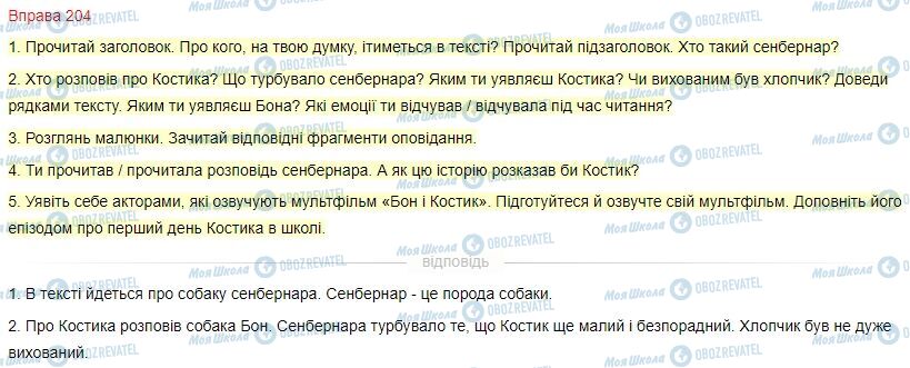 ГДЗ Українська мова 4 клас сторінка Вправа  204