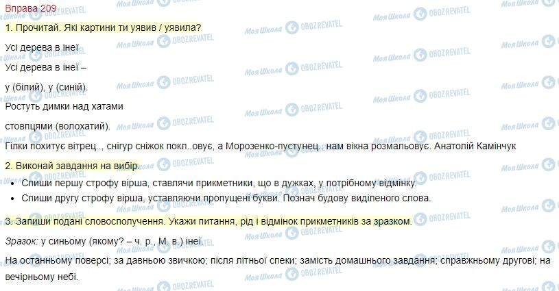 ГДЗ Українська мова 4 клас сторінка Вправа  209