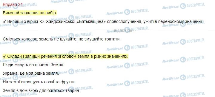 ГДЗ Українська мова 4 клас сторінка Вправа  21