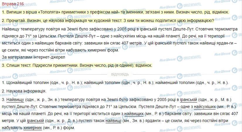 ГДЗ Українська мова 4 клас сторінка Вправа  216