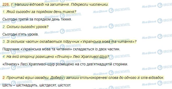 ГДЗ Українська мова 4 клас сторінка Вправа  226