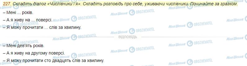 ГДЗ Укр мова 4 класс страница Вправа  227