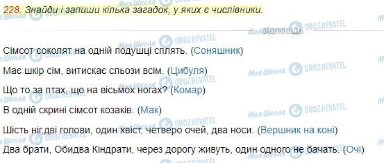 ГДЗ Укр мова 4 класс страница Вправа  228