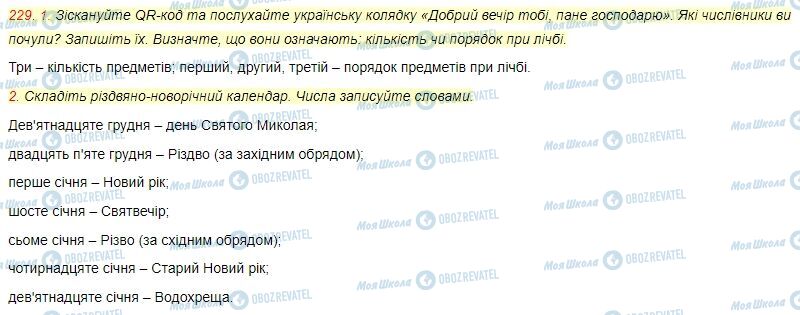 ГДЗ Українська мова 4 клас сторінка Вправа  229