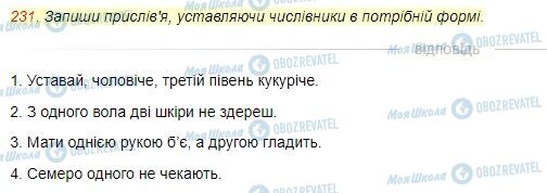 ГДЗ Укр мова 4 класс страница Вправа  231