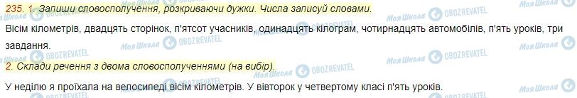 ГДЗ Українська мова 4 клас сторінка Вправа  235