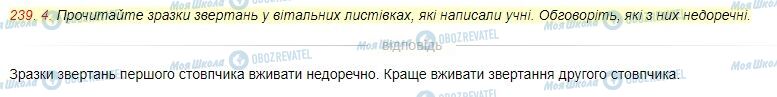 ГДЗ Українська мова 4 клас сторінка Вправа  239