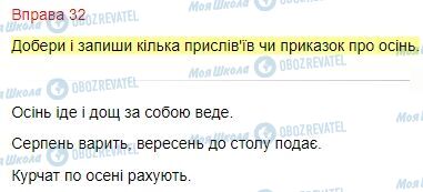 ГДЗ Українська мова 4 клас сторінка Вправа  32