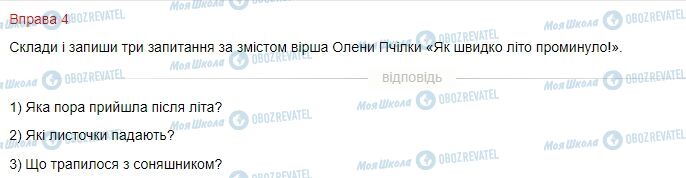 ГДЗ Українська мова 4 клас сторінка Вправа  4