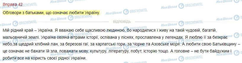 ГДЗ Українська мова 4 клас сторінка Вправа  42