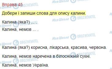 ГДЗ Українська мова 4 клас сторінка Вправа  45