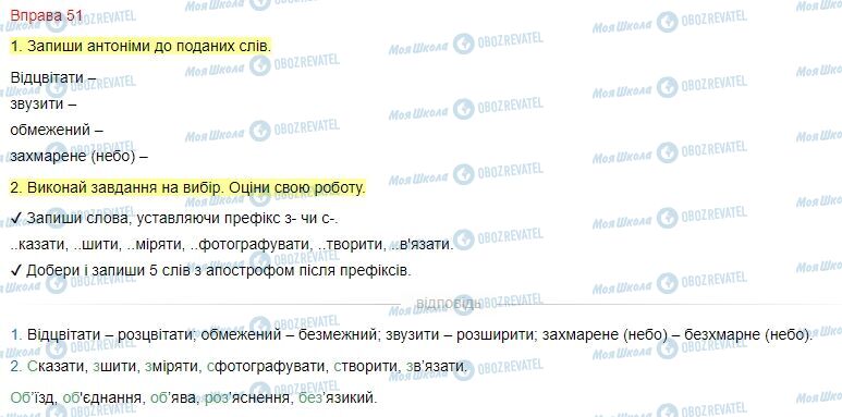 ГДЗ Українська мова 4 клас сторінка Вправа  51