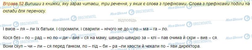 ГДЗ Українська мова 4 клас сторінка Вправа  52