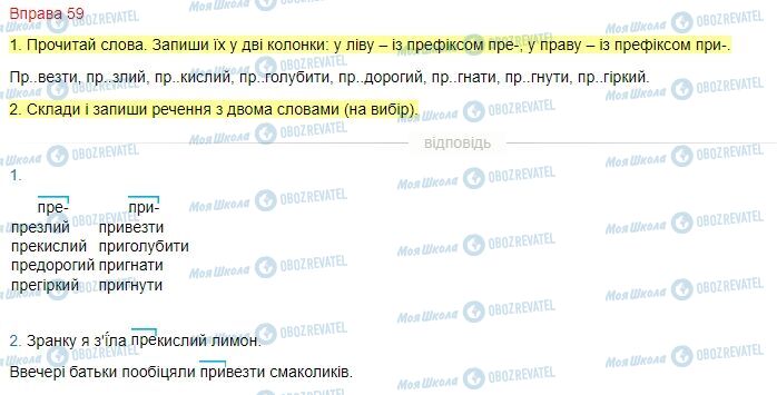 ГДЗ Українська мова 4 клас сторінка Вправа  59