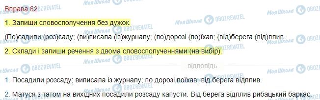 ГДЗ Українська мова 4 клас сторінка Вправа  62