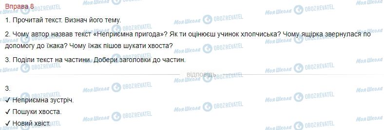 ГДЗ Українська мова 4 клас сторінка Вправа  8