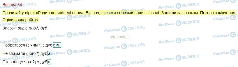 ГДЗ Українська мова 4 клас сторінка Вправа  84