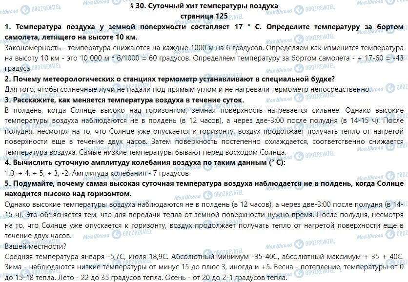 ГДЗ Географія 6 клас сторінка §  30