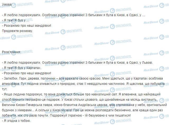 ГДЗ Українська мова 3 клас сторінка Хвилина спілкування  