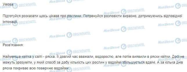 ГДЗ Українська мова 3 клас сторінка Вправа  11